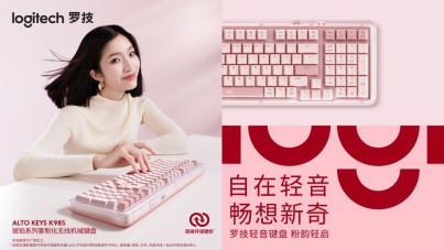 情人節(jié)高顏值選擇 | 羅技琥珀系列鍵盤(pán)上新，助你開(kāi)啟粉色心動(dòng)時(shí)刻