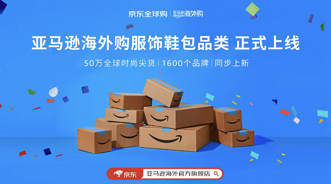 京東亞馬遜海外官方旗艦店商品突破百萬，品類拓新重磅上線50萬服飾單品