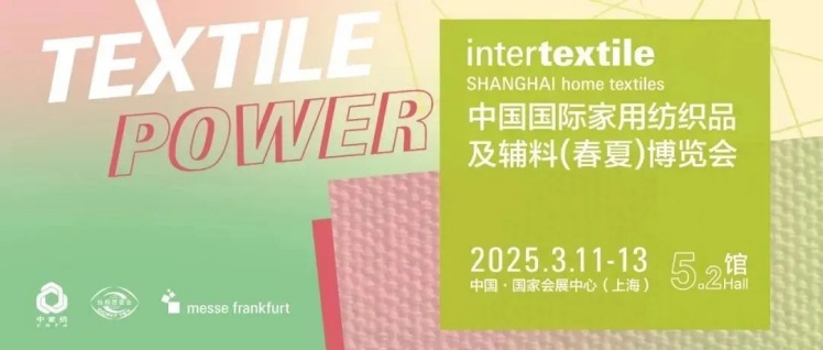 相約滬上，再攬商機(jī)！2025intertextile春夏家紡展即將啟航