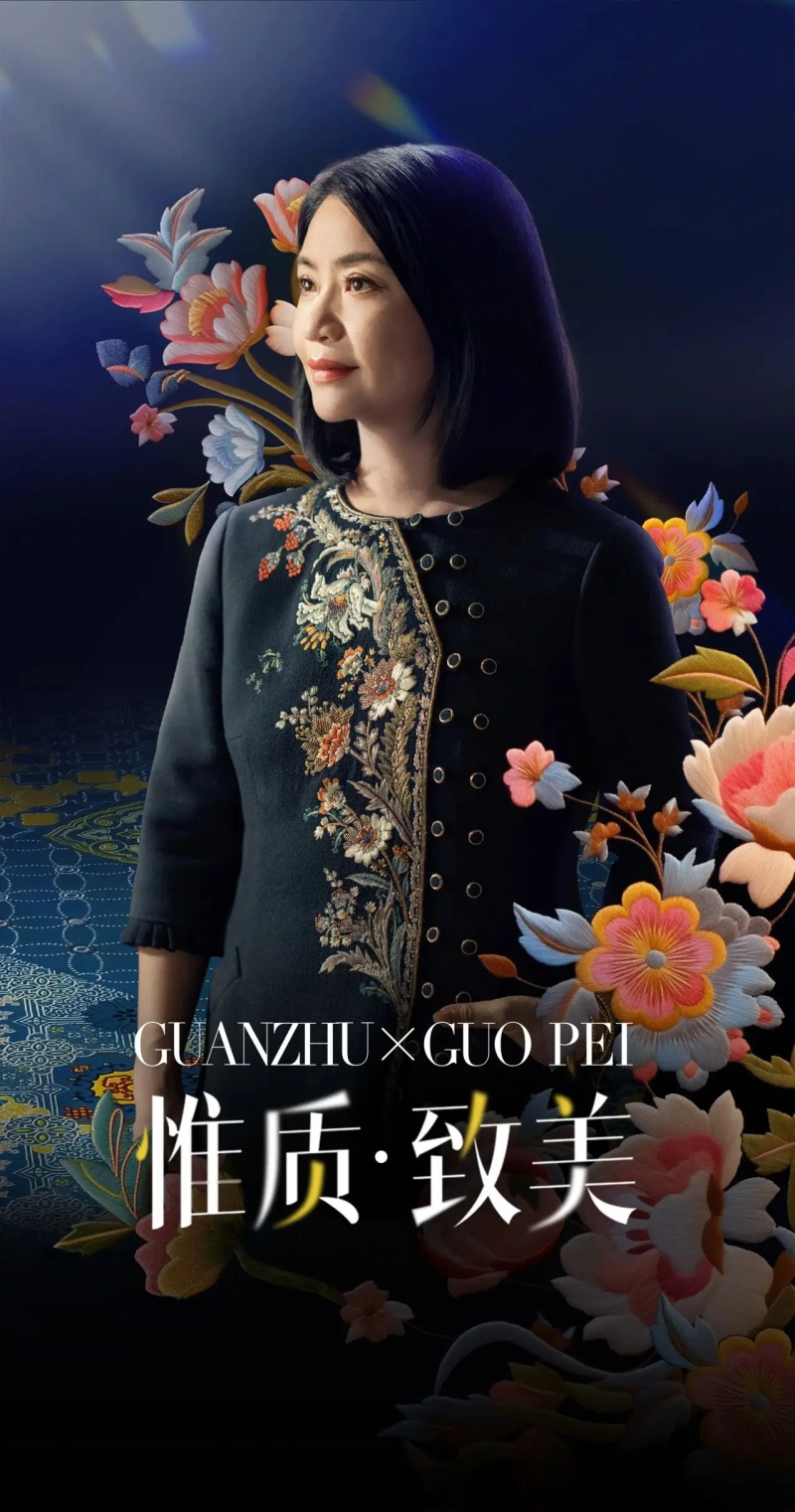 冠珠瓷磚×郭培：當(dāng)東方美學(xué)邂逅匠心工藝，高定精神如何重塑品質(zhì)生活？
